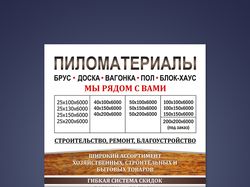Листовка для стройматериалов