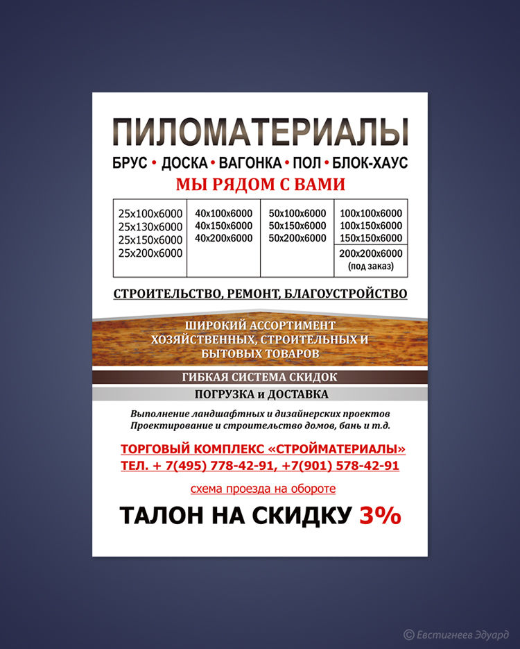 Листовка для стройматериалов.jpg