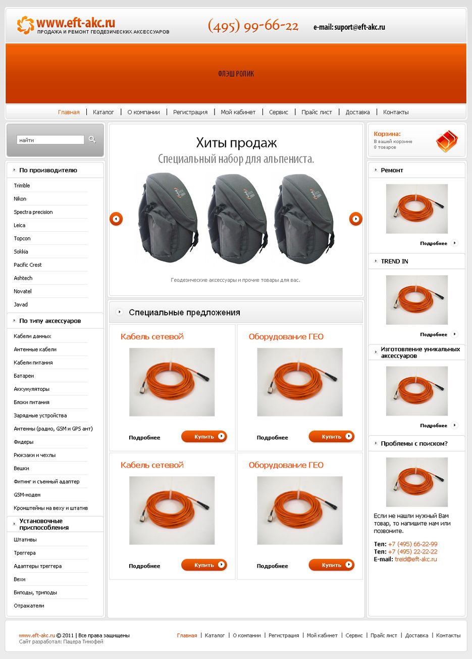 Продажа и ремонт геодезических аксессуаров.png