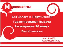 Микрозаймы