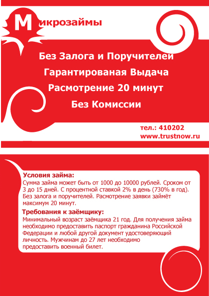 Микрозаймы.png