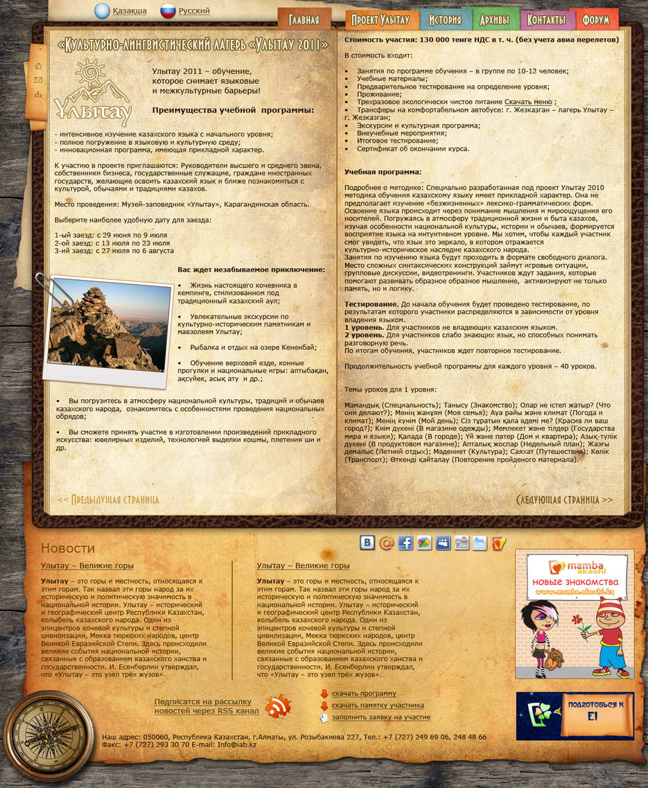 Улытау (внутренняя).jpg