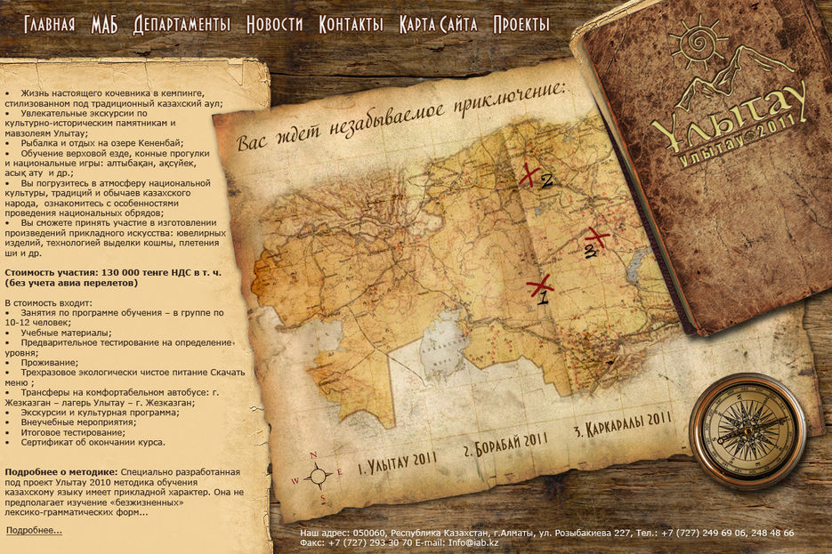 Улытау - Туризм, Отдых, Охота, Рыбалка.jpg