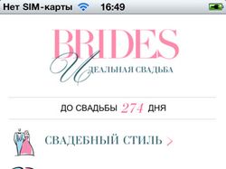 Brides - Идеальная свадьба
