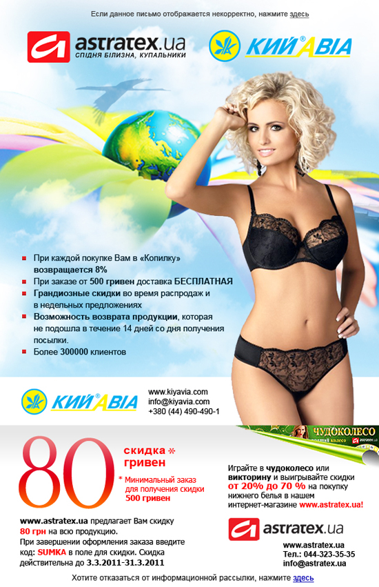 Ньюслеттер для Astratex.ua + КийАвиа.jpg
