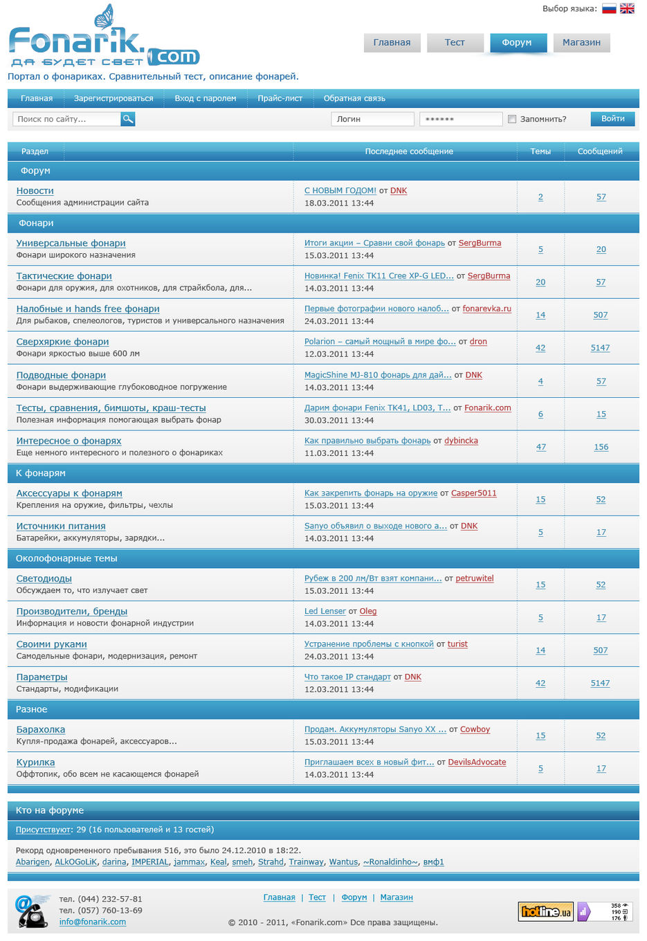 Фонарики (Форум).jpg