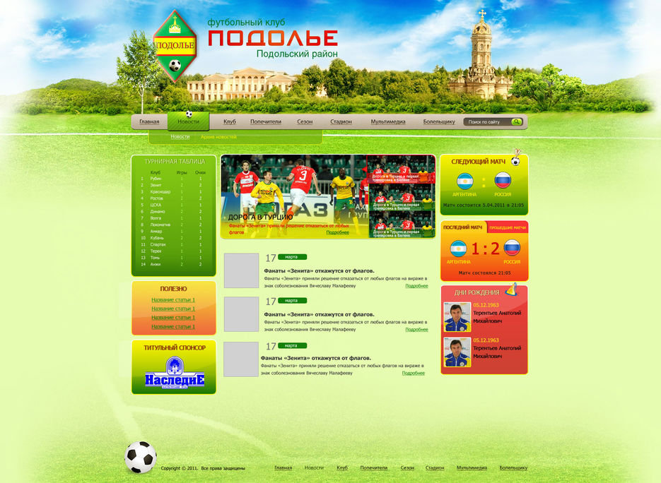 Футбол сайт таблица