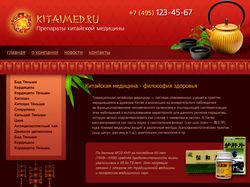 Kitaimed.ru - препараты китайской медицины
