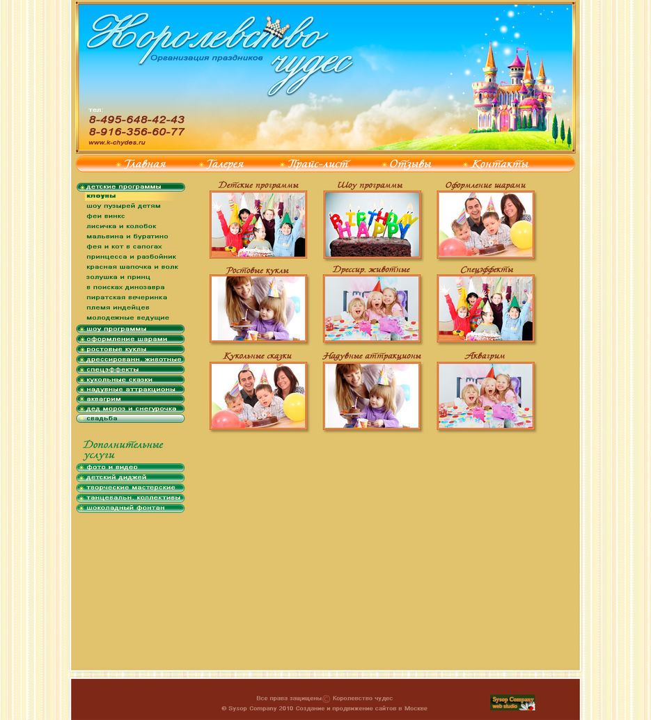 Королевство чудес.jpg