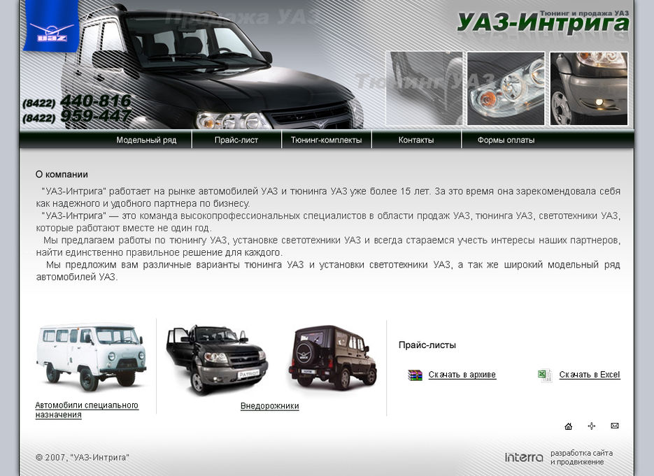Дизайн сайта "Уаз-Интрига".jpg