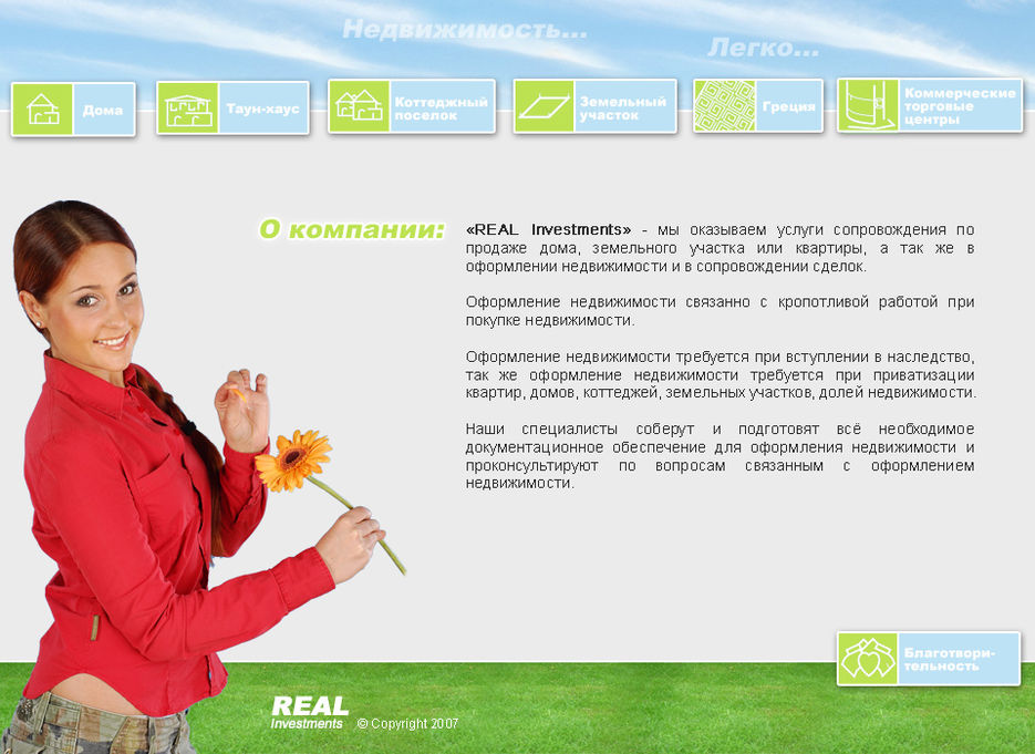 Дизайн риэлтерского сайта "REAL Investments".jpg