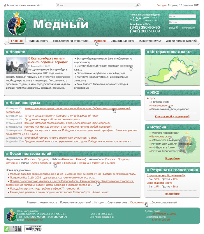 Микрорайон "Медный".jpg