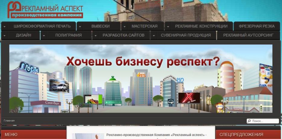 Рекламный аспект.jpg