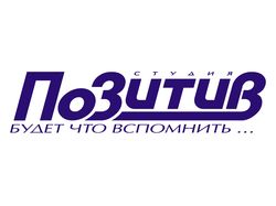Логотип для студии "Позитив"