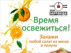 Фреш