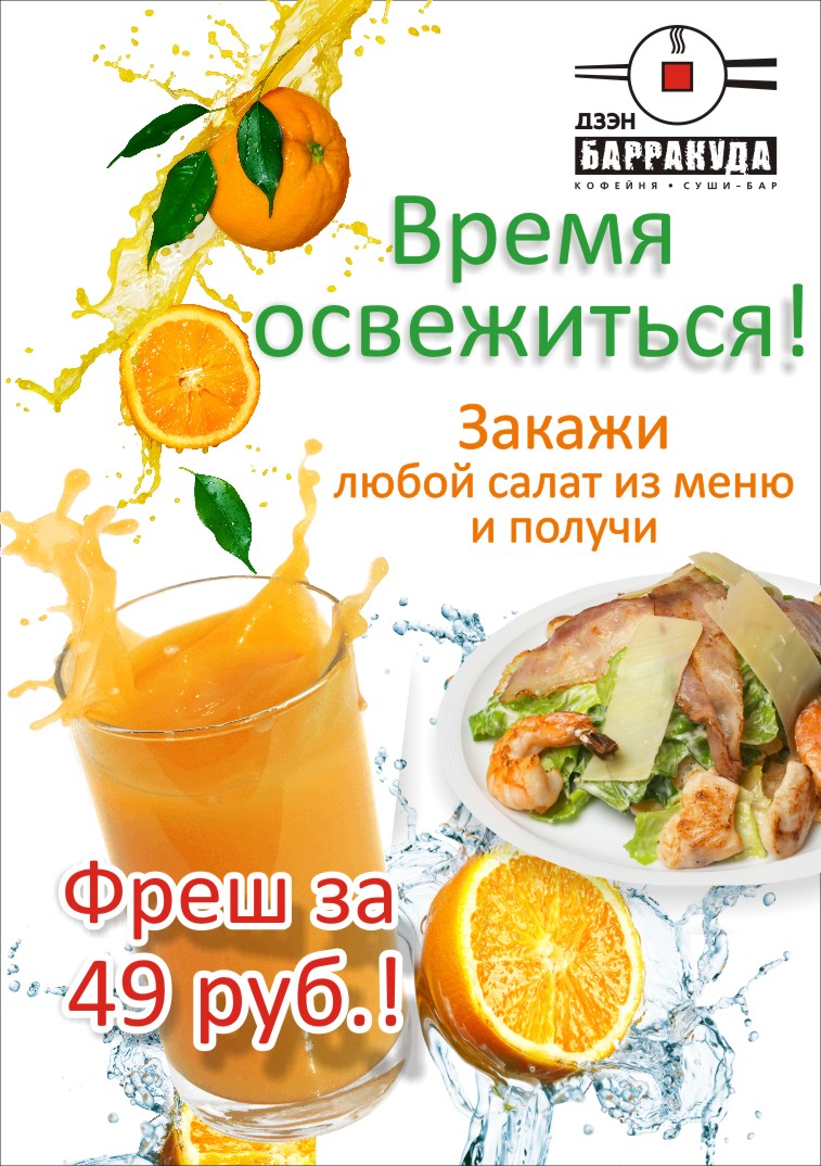 Фреш.jpg