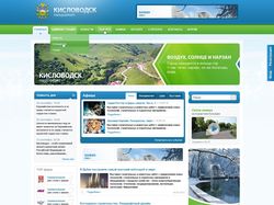 Официальный сайт города Кисловодска