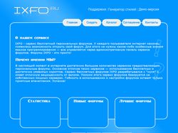 Сервис форумов IXFO.RU