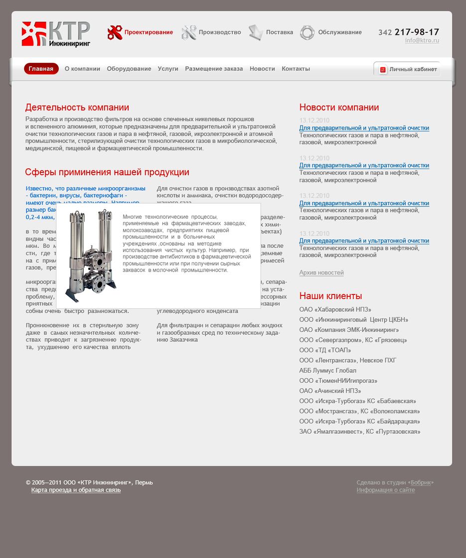 КТР Инжиниринг.png
