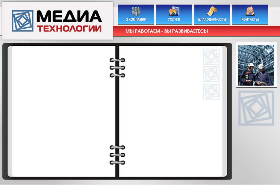 Презентация для компании "Медиа Технолгоии".jpg