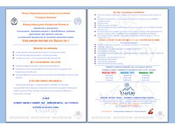 Дизайн листовки для "УЛЫТАУ 2011"