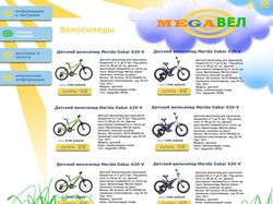 Сайт интернет-магазина по продаже велосипедов