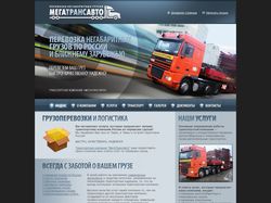 Сайт транспортной компании «МегаТрансАвто»