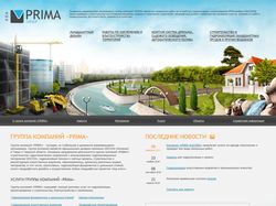 Сайт группы компаний «PRIMA»