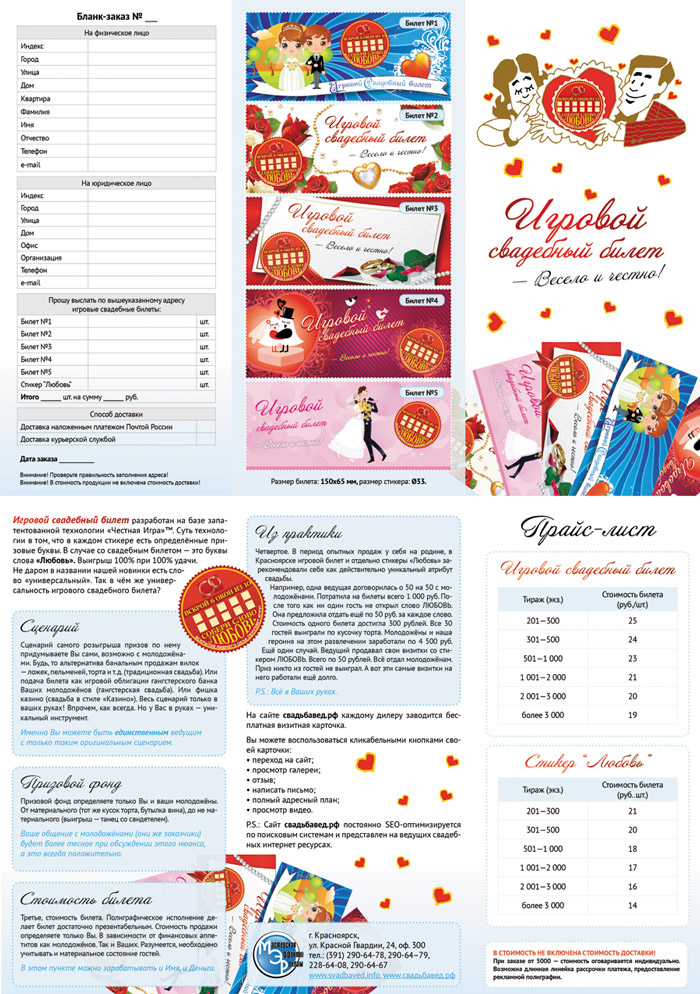 Буклет «Игровой свадебный билет».jpg
