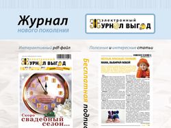 Рекламный модуль «Электронный журнал выгод»