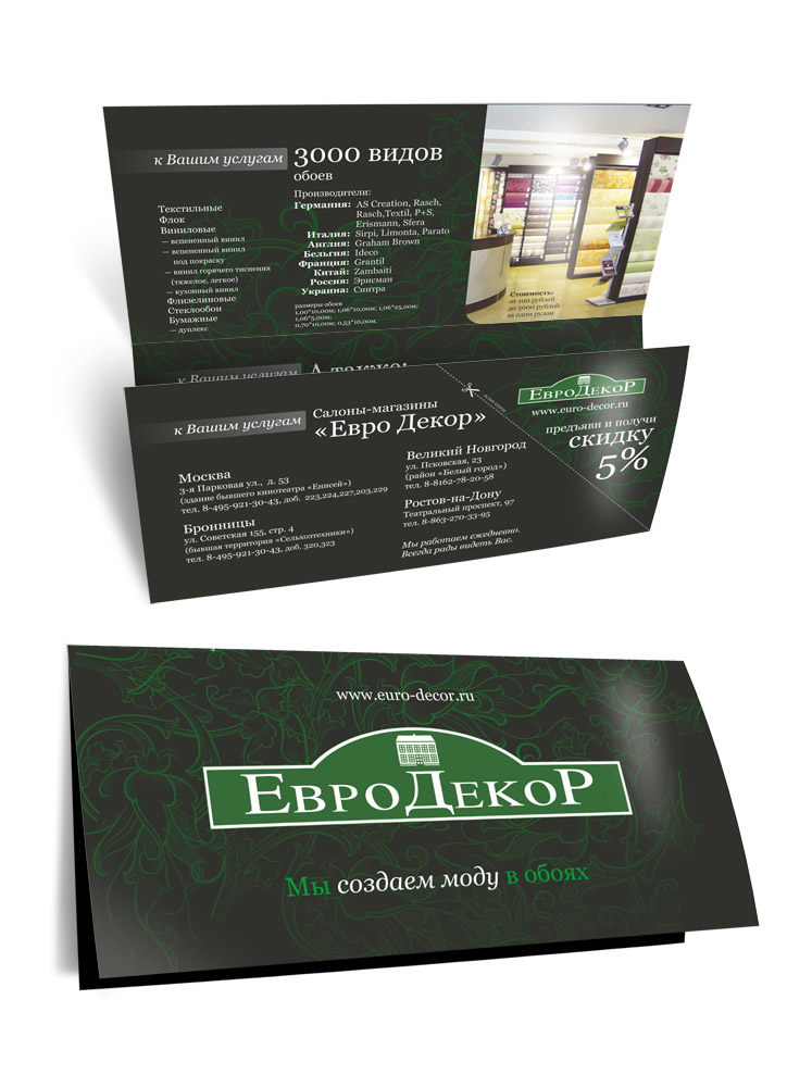 Лифлет Евродекор.jpg