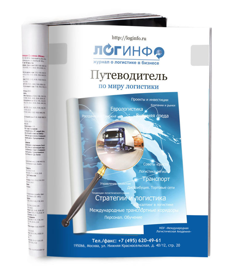 Модуль в журнал, ЛогИнфо.jpg