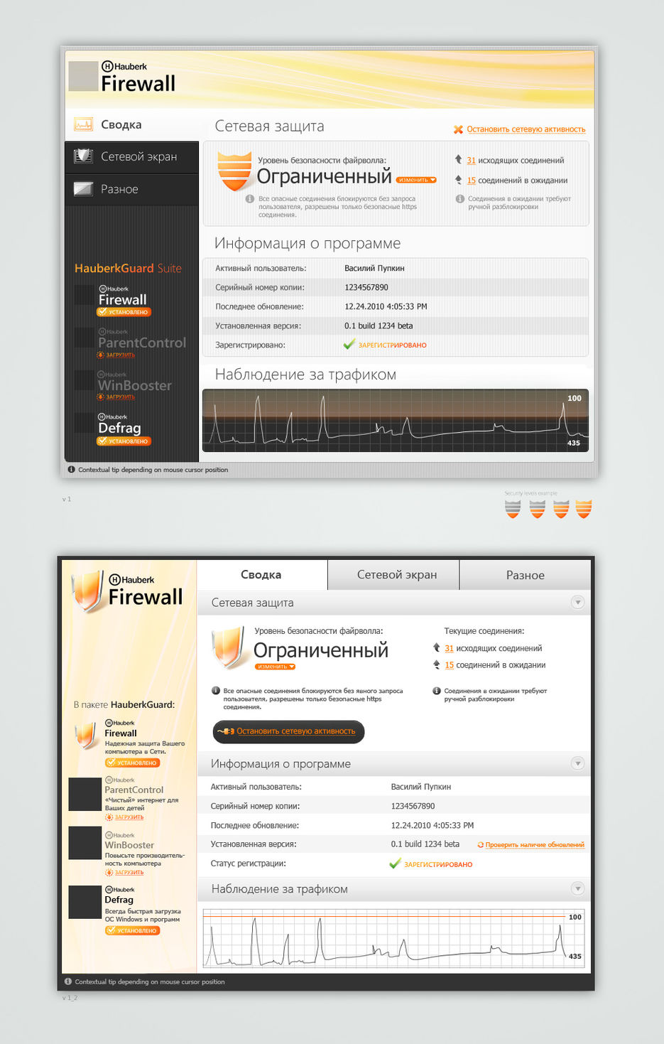 Интерфейс для файрвола Hauberk Firewall..jpg