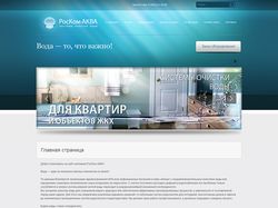 Сайт компании «РосКом-АКВА»