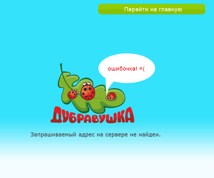 Страница ошибки 404.jpg