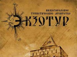 Буклет "Экзотур"