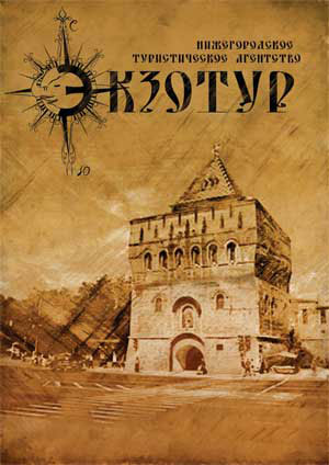 Буклет "Экзотур".jpg