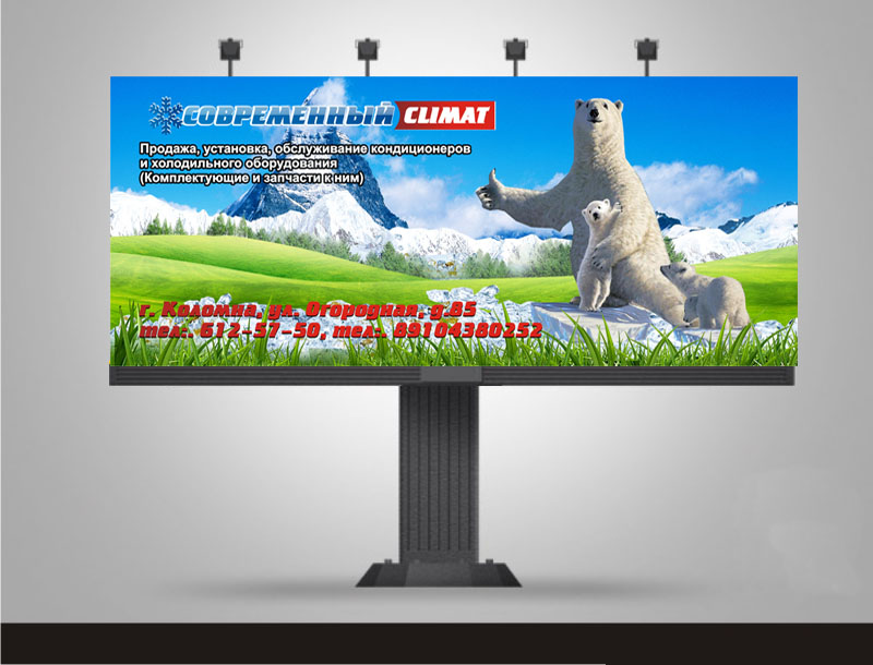 Современный климат биллборд.jpg
