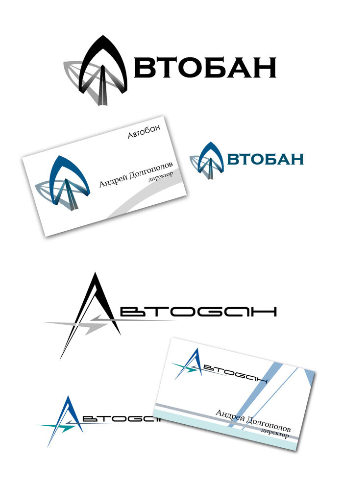 Логотип + Визитка для компании Автобан.jpg