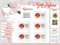макет сайта для  фирмы Арт Букет