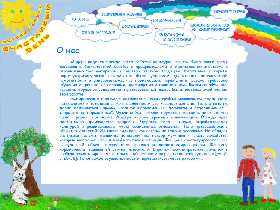Макет сайат для частного Детского сада.jpg