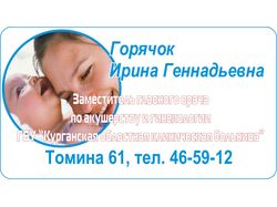 Визитка. медицина