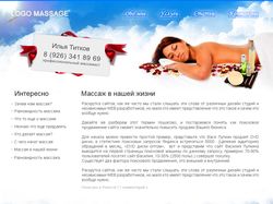 Сайт массажиста