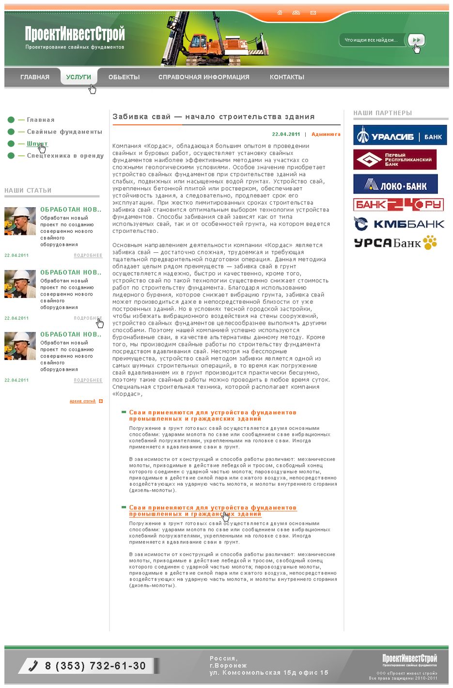 Проектирование свайных фундаментов.png