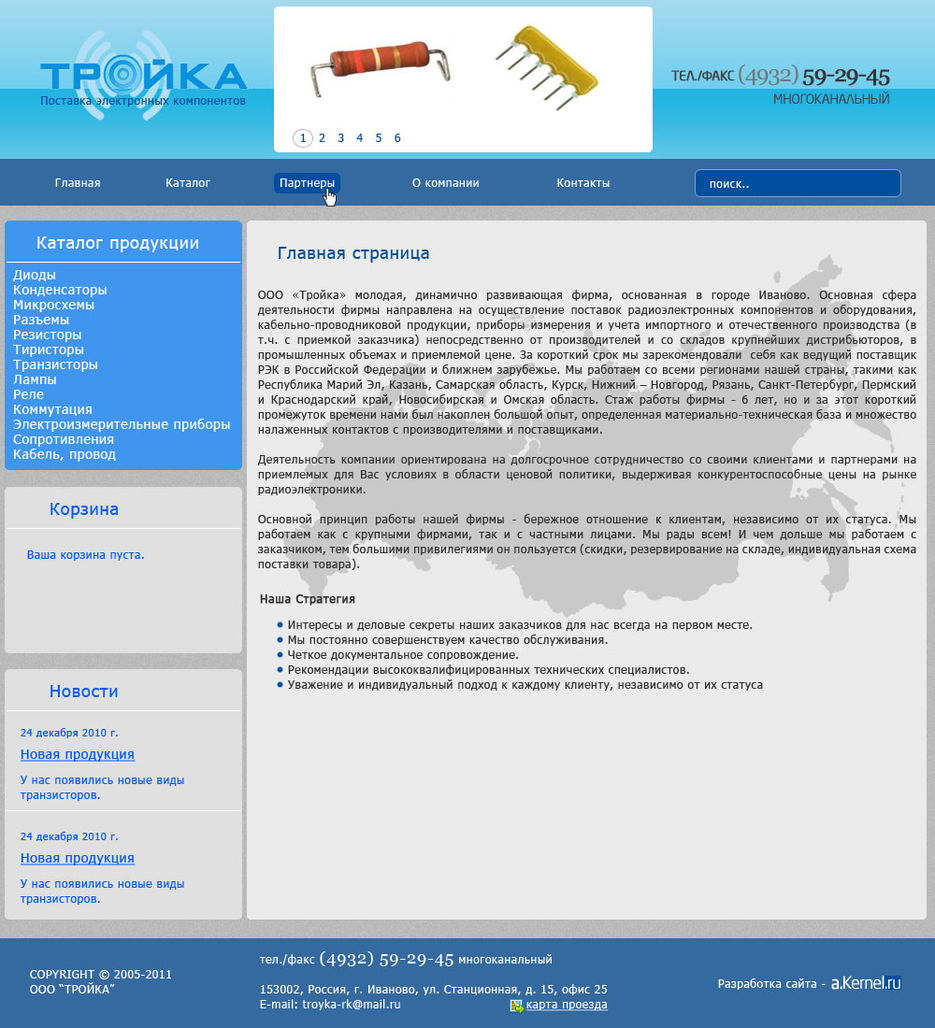 Редизайн сайта "Тройка"..jpg