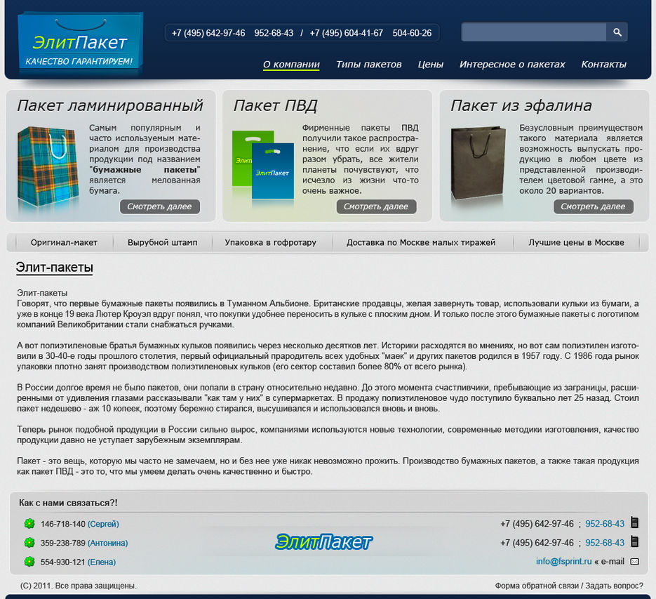 ЭлитПакет.jpg