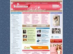 Свадебный портал "Украинский"