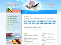 Сайт - ремонт ноутбуков