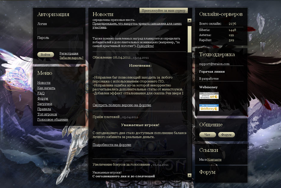 Дизайн сайта сервера Aion.jpg