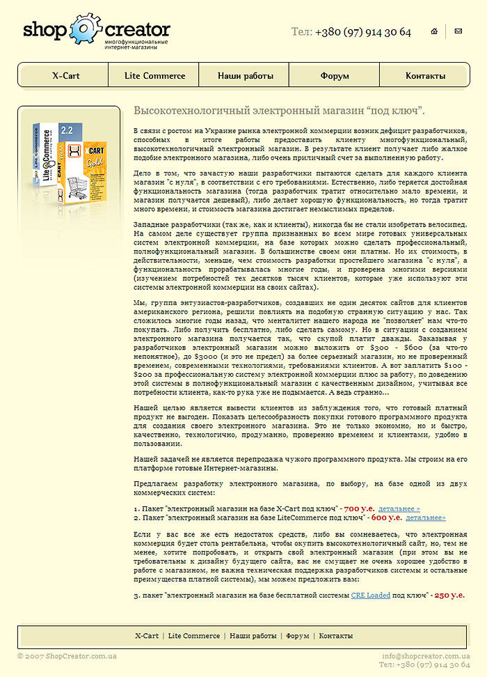 ShopCreator.com.ua.jpg